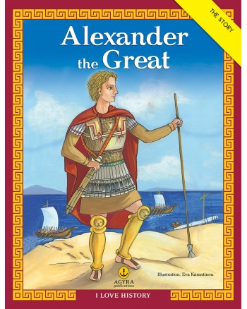 Alexander the Great / Μέγας Αλέξανδρος | E-BOOK